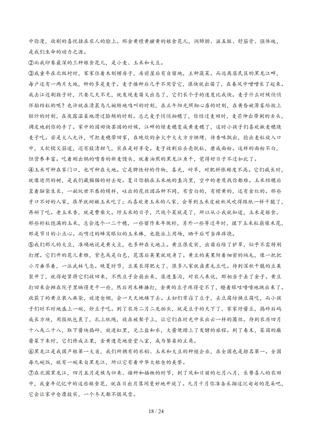 2026年中考复习记叙文阅读第1讲 内容概括与情节梳理 讲练测 第64张