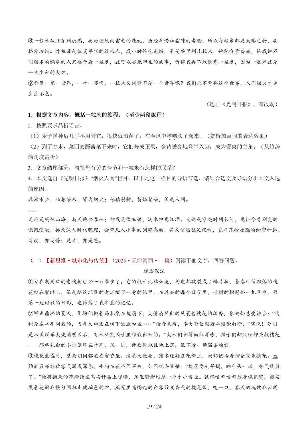 2026年中考复习记叙文阅读第1讲 内容概括与情节梳理 讲练测 第65张