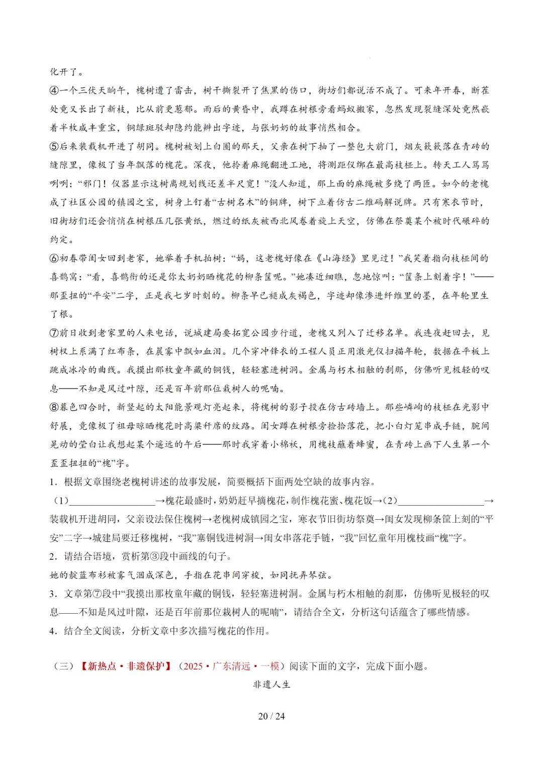 2026年中考复习记叙文阅读第1讲 内容概括与情节梳理 讲练测 第66张