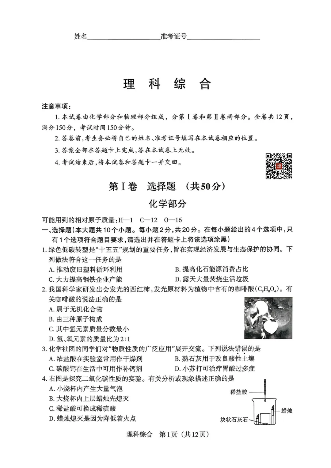 2026山西中考理综模拟卷 第1张