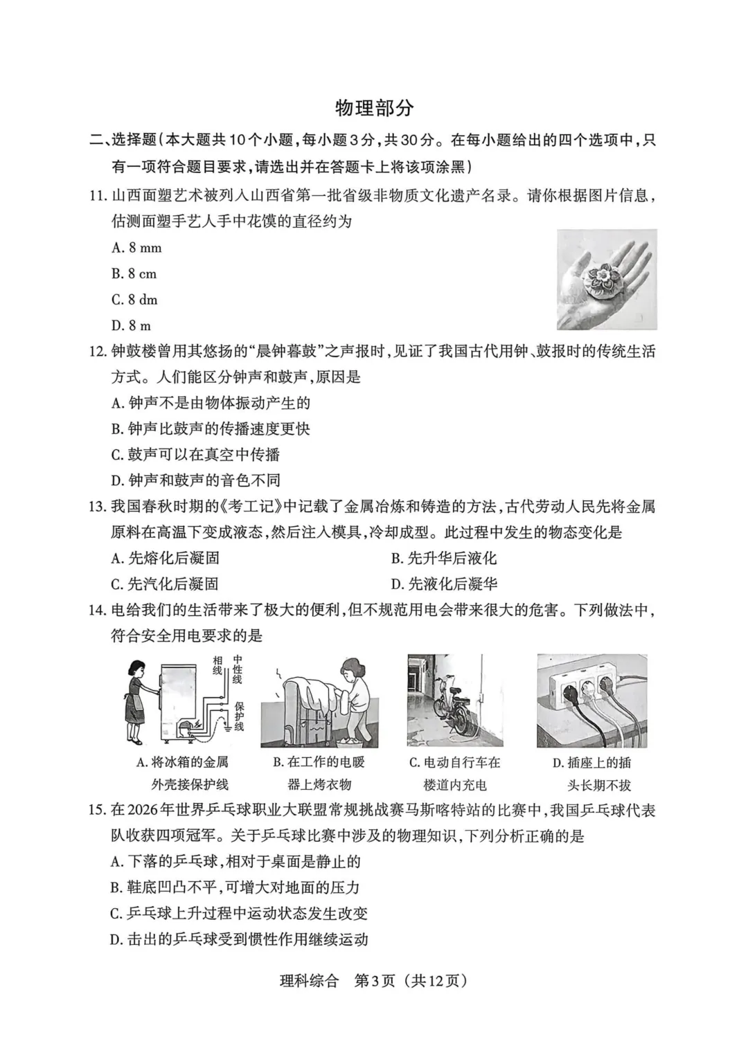 2026山西中考理综模拟卷 第3张