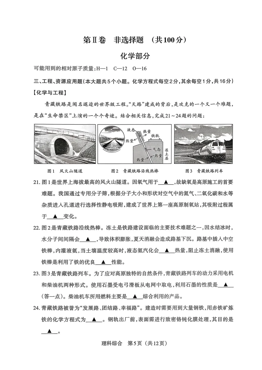 2026山西中考理综模拟卷 第5张