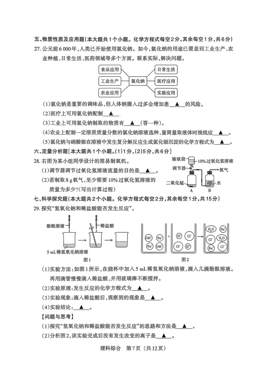 2026山西中考理综模拟卷 第7张