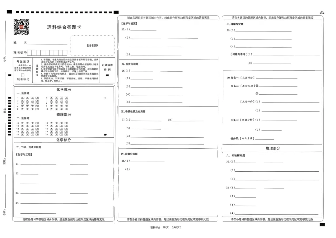 2026山西中考理综模拟卷 第13张