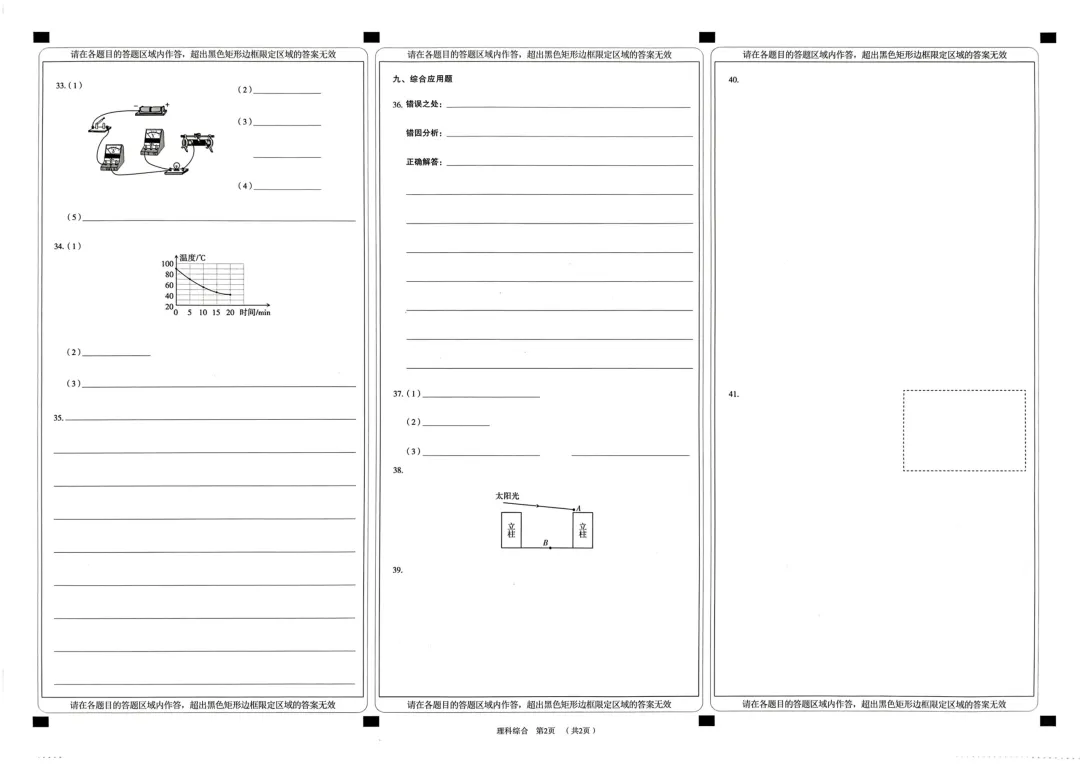 2026山西中考理综模拟卷 第14张