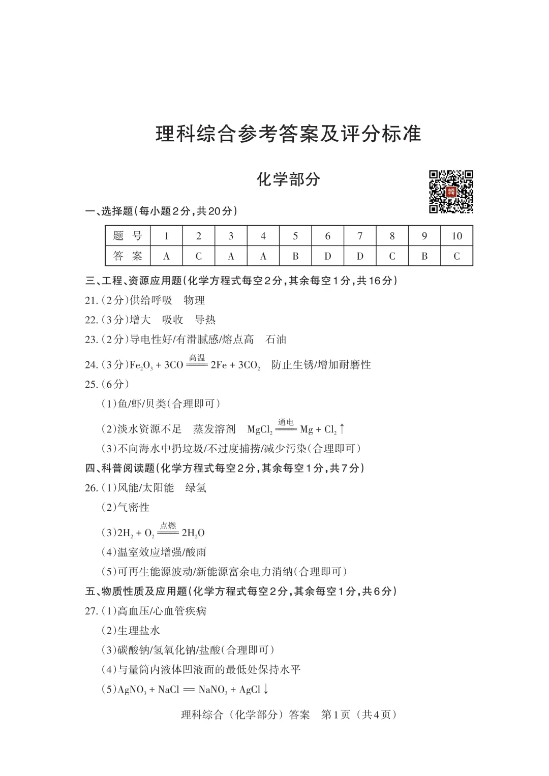 2026山西中考理综模拟卷 第15张
