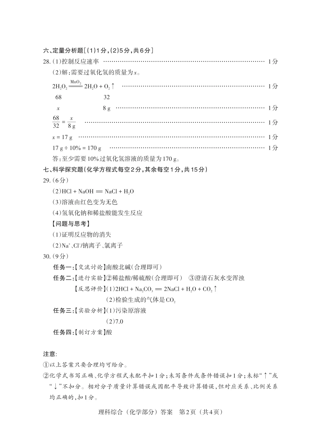 2026山西中考理综模拟卷 第16张