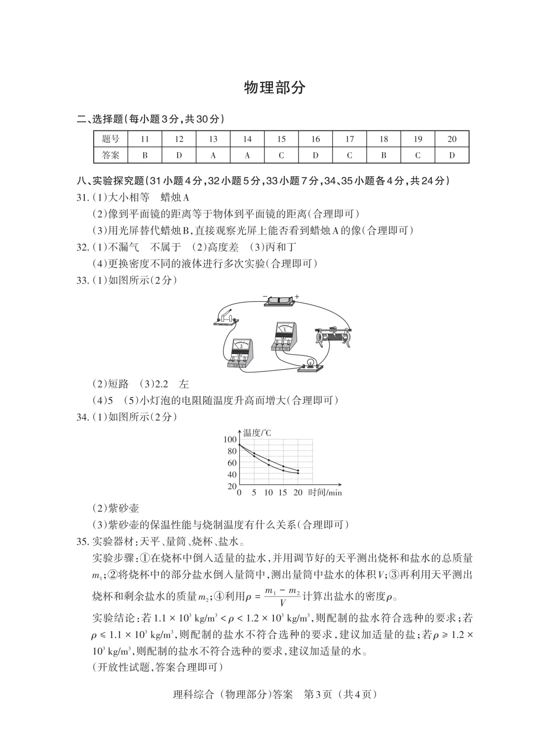 2026山西中考理综模拟卷 第17张