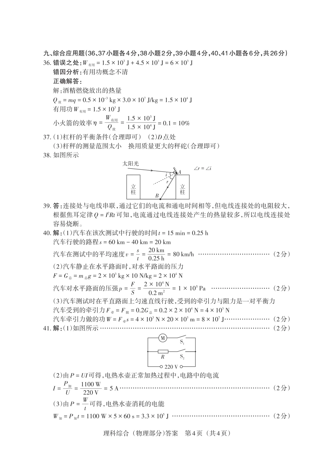 2026山西中考理综模拟卷 第18张