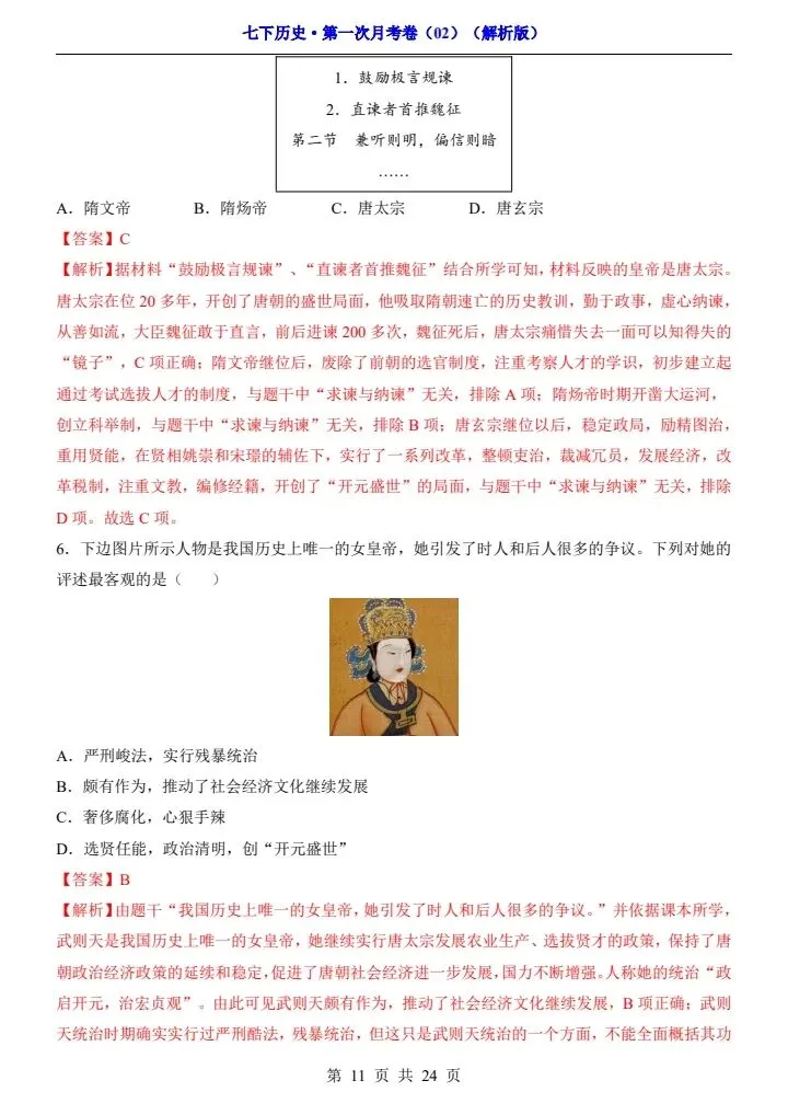 26春七年级下册历史第一次月考试卷(附答案+答题卡)完整电子版可打印 第20张