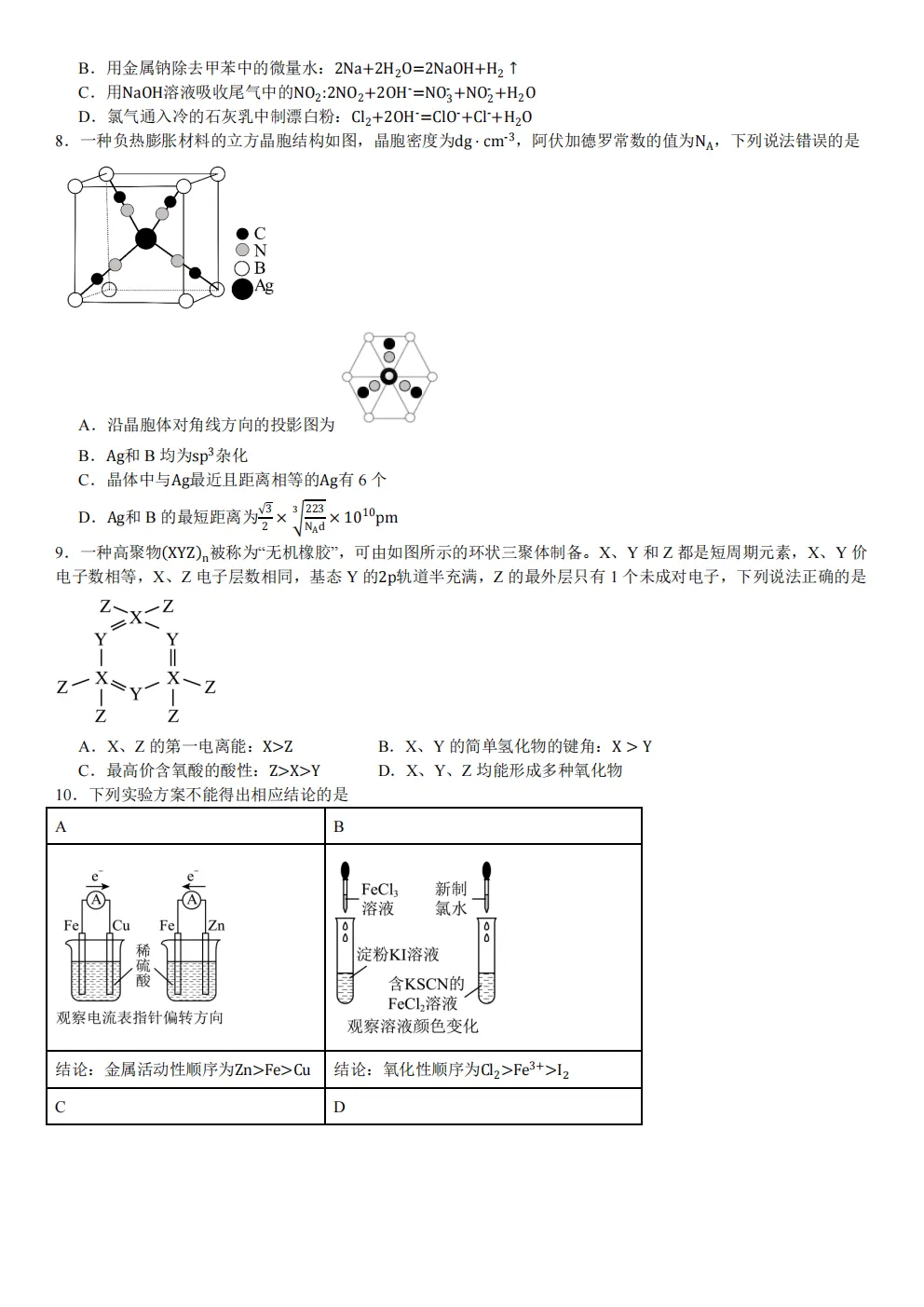 高考真题|2026年陕西省卷化学高考真题|全国各省市高考|全国新高考试题及参考答案、全卷解析、评分标准、作文范文 PDF电子版可打印 第2张