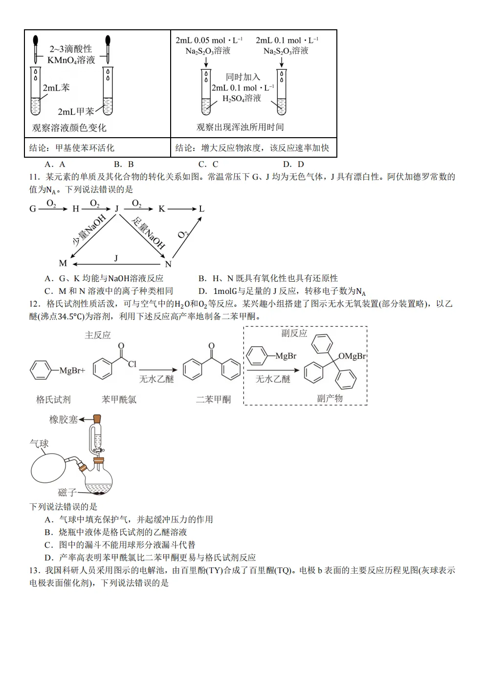 高考真题|2026年陕西省卷化学高考真题|全国各省市高考|全国新高考试题及参考答案、全卷解析、评分标准、作文范文 PDF电子版可打印 第3张