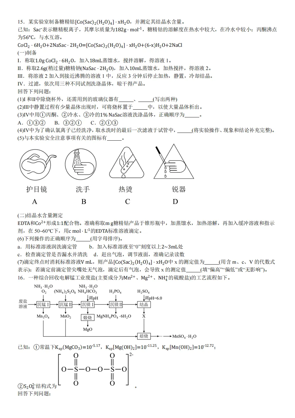 高考真题|2026年陕西省卷化学高考真题|全国各省市高考|全国新高考试题及参考答案、全卷解析、评分标准、作文范文 PDF电子版可打印 第5张