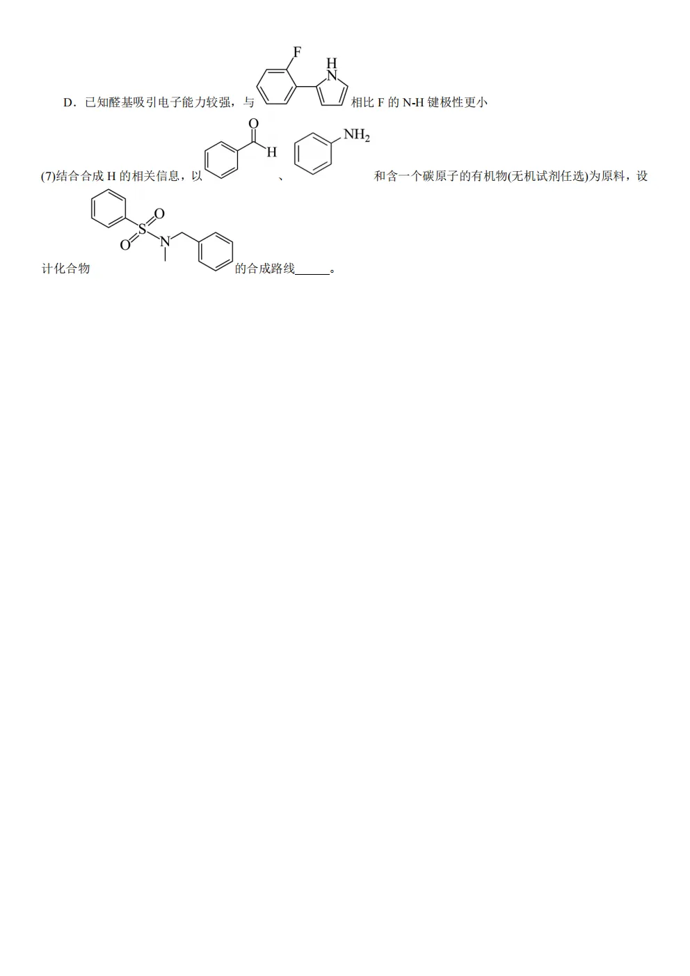 高考真题|2026年陕西省卷化学高考真题|全国各省市高考|全国新高考试题及参考答案、全卷解析、评分标准、作文范文 PDF电子版可打印 第6张