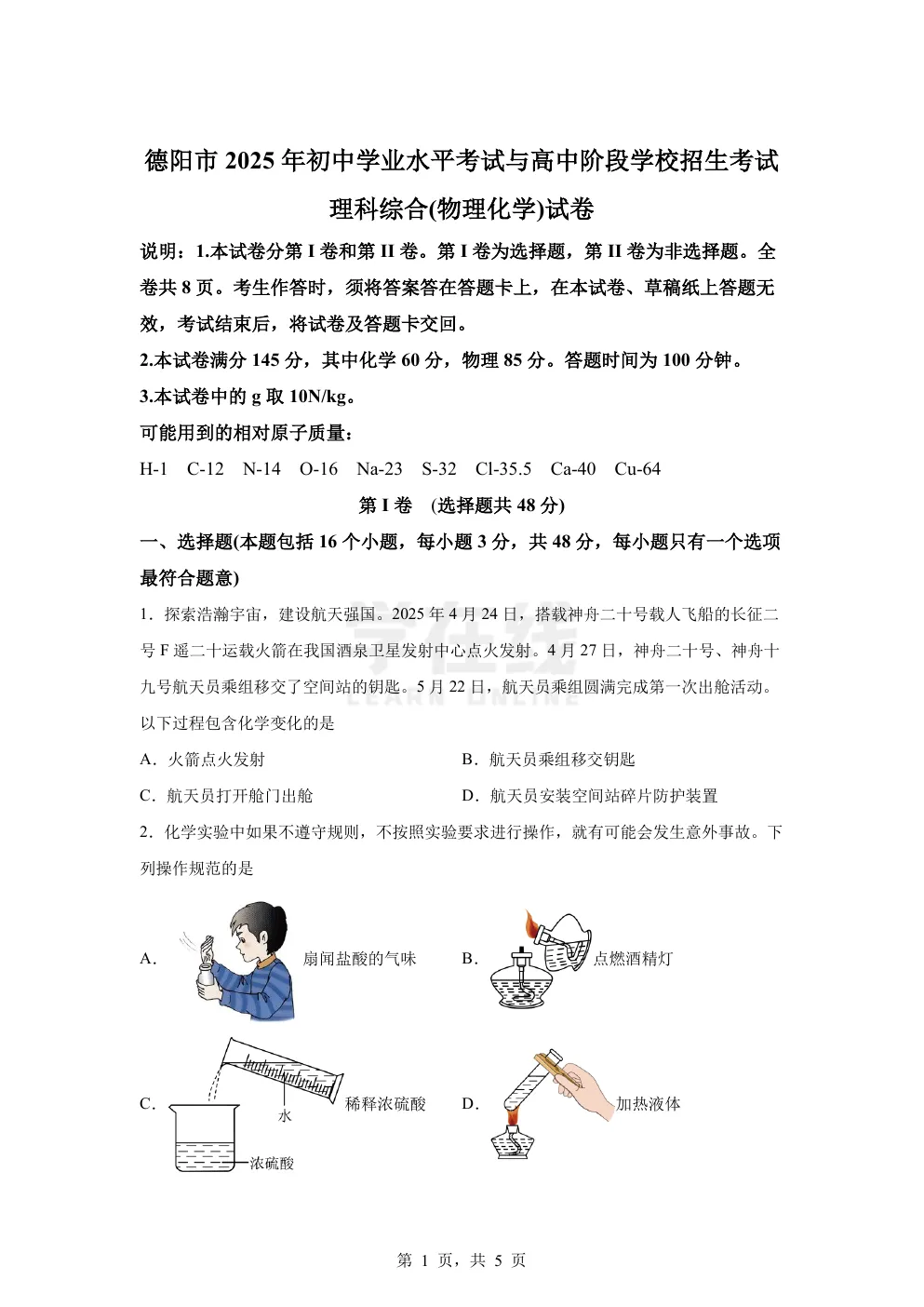 【中考真题卷】2025年四川省德阳市中考化学真题卷(原卷版+解析版+Word版下载) 第4张