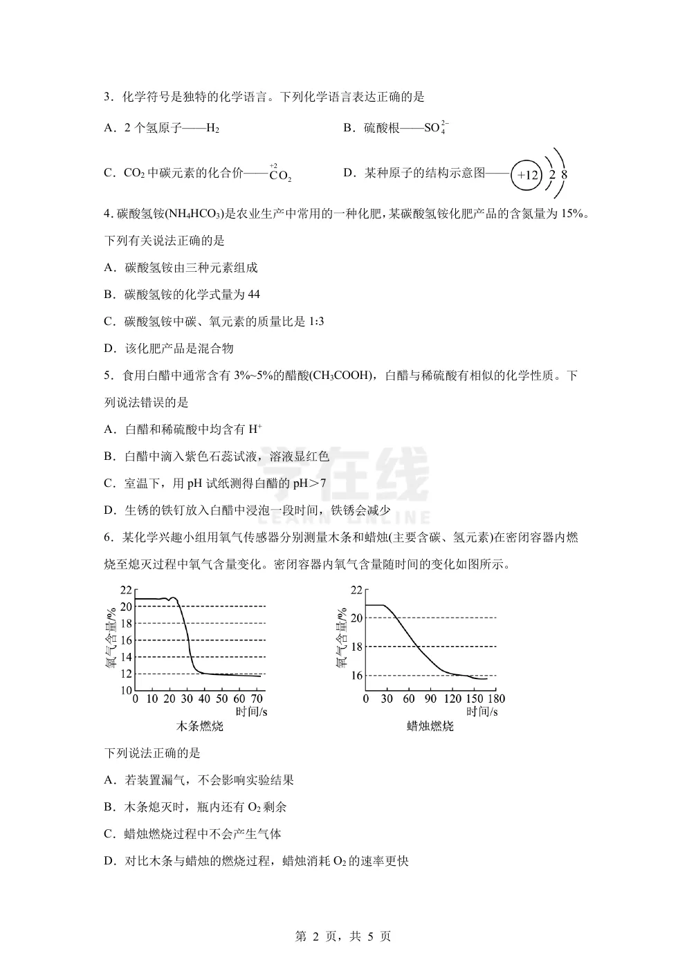 【中考真题卷】2025年四川省德阳市中考化学真题卷(原卷版+解析版+Word版下载) 第5张