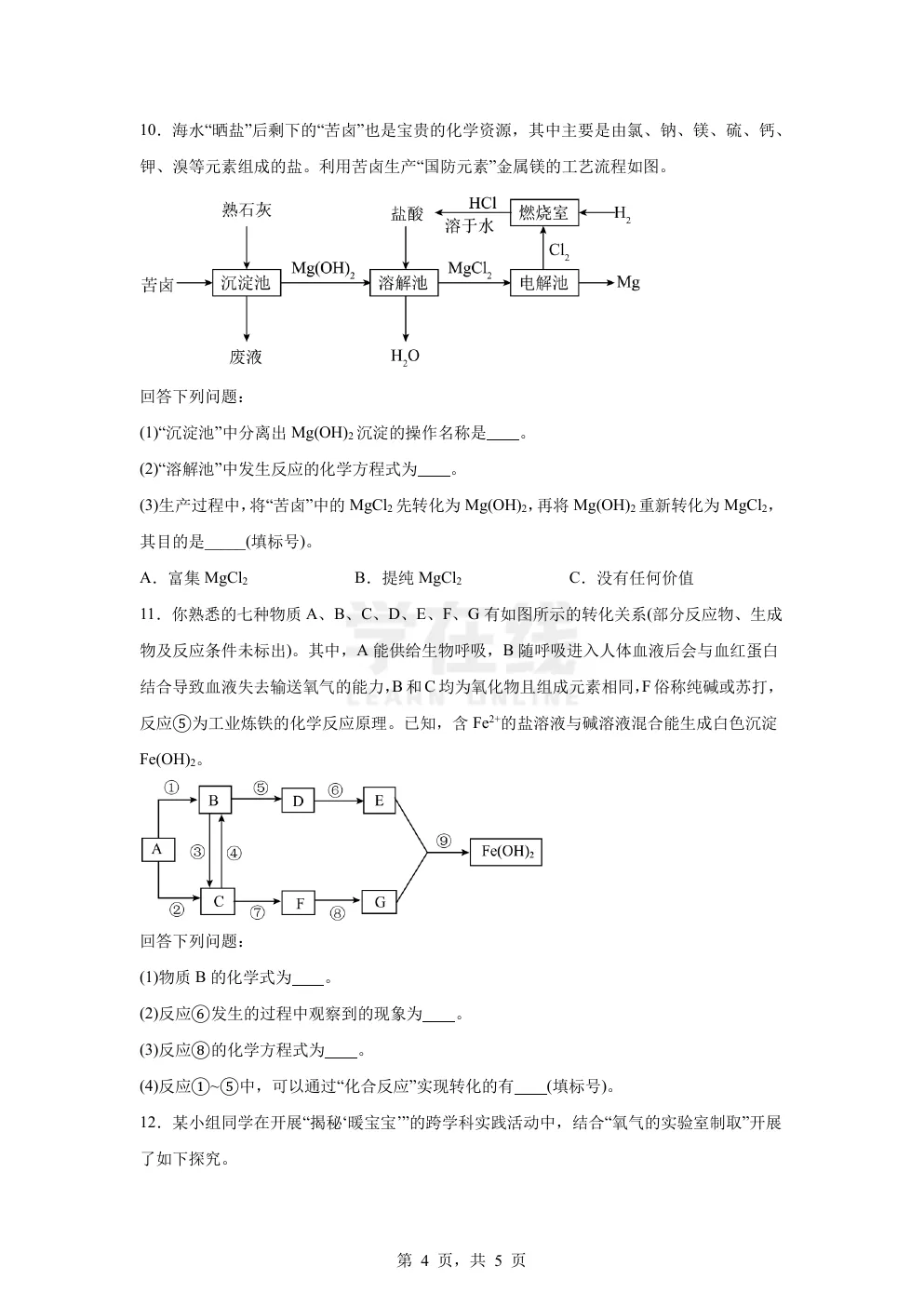 【中考真题卷】2025年四川省德阳市中考化学真题卷(原卷版+解析版+Word版下载) 第7张