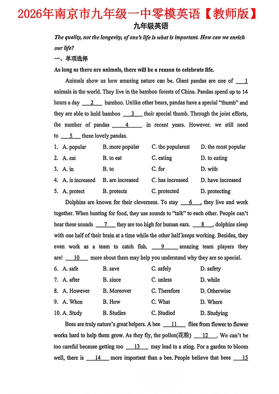 【最新】26年南京一中零模英语真题【带答案】 第7张 【最新】26年南京一中零模英语真题【带答案】 第7张