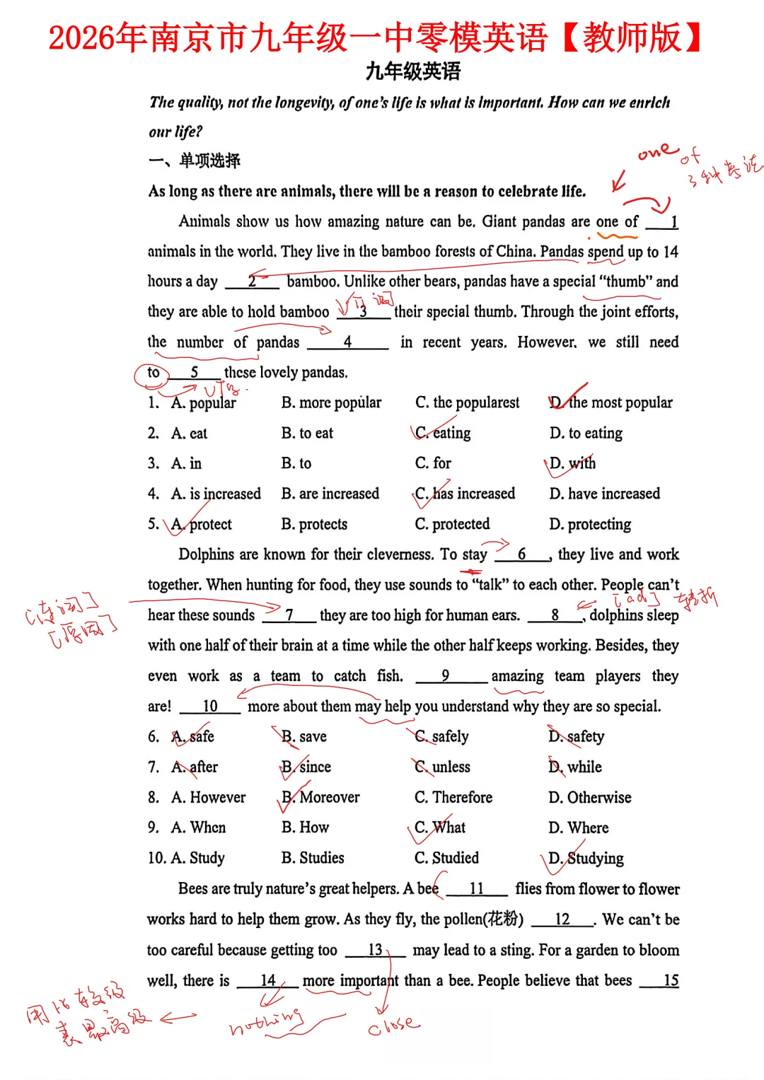 【最新】26年南京一中零模英语真题【带答案】 第19张 【最新】26年南京一中零模英语真题【带答案】 第19张