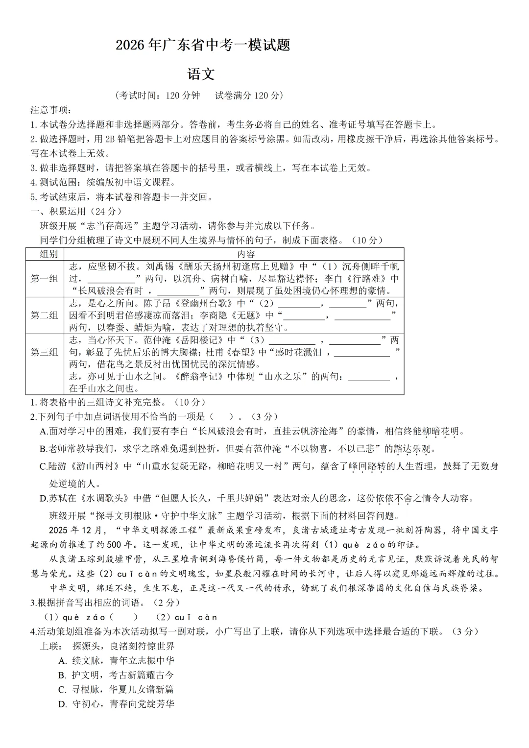 2026年广东省中考一模语文试题(含答案) 第2张