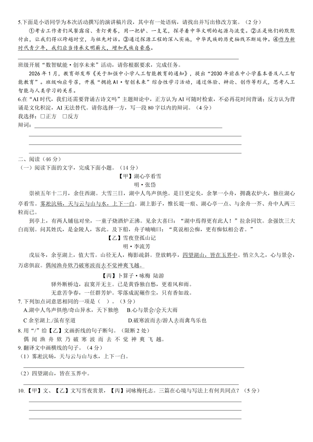 2026年广东省中考一模语文试题(含答案) 第3张