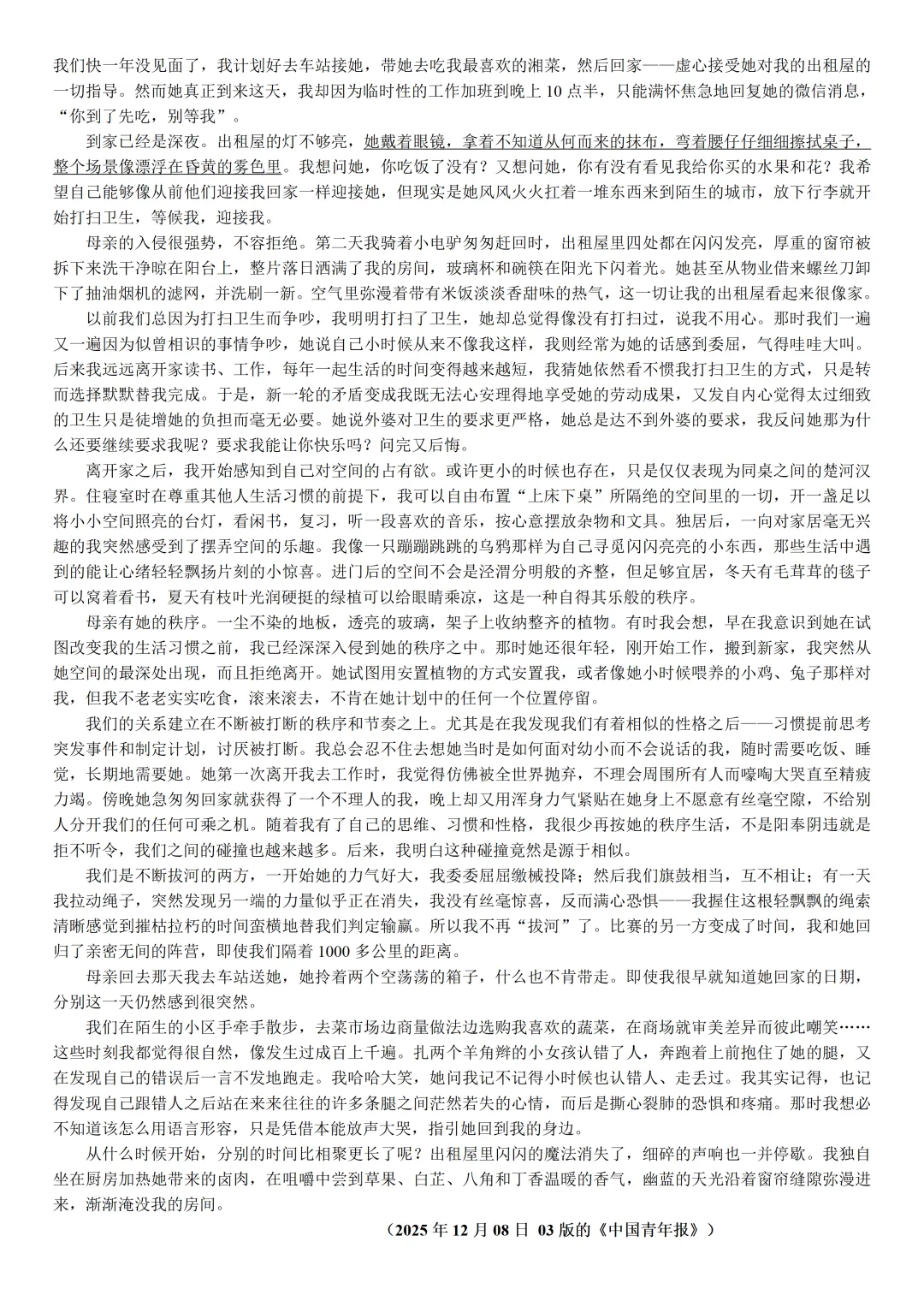 2026年广东省中考一模语文试题(含答案) 第5张