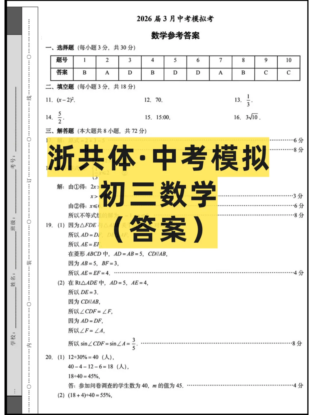2026浙江(浙共体)初三联考,试卷+答案 第2张