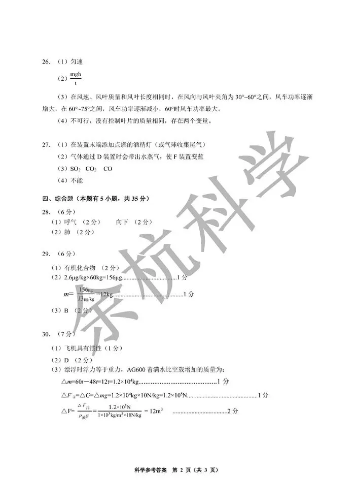 【中考模拟】2026浙江省浙里初中升学联考仿真卷(一)(含答案) 第15张 【中考模拟】2026浙江省浙里初中升学联考仿真卷(一)(含答案) 第15张