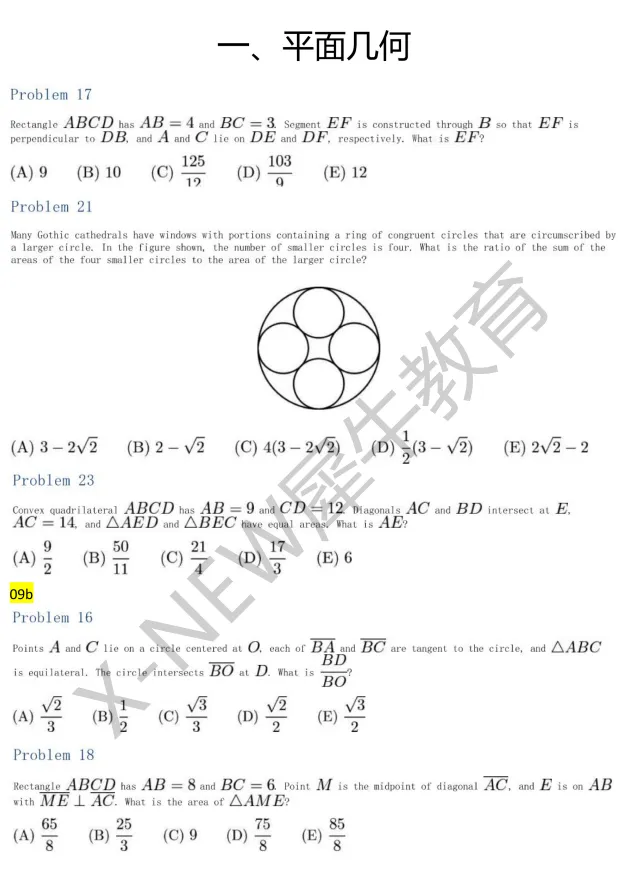 ~AMC10真题分类题库|五大模块高清整理,刷题必备 第2张