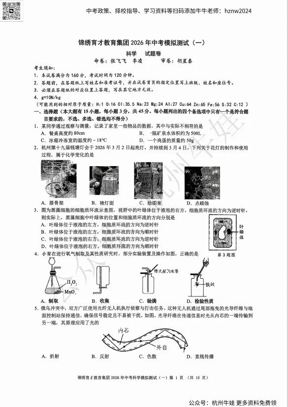 育才集团中考模拟【数学+科学】含答案 第2张