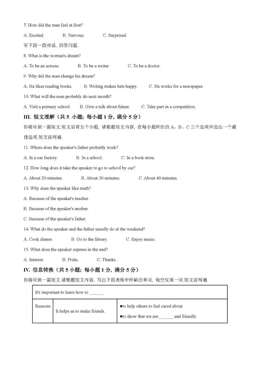 2026年中考英语第一次模拟测试卷(含答案) 第2张