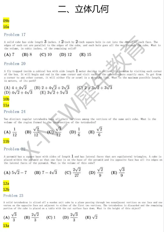 ~AMC10真题分类题库|五大模块高清整理,刷题必备 第5张