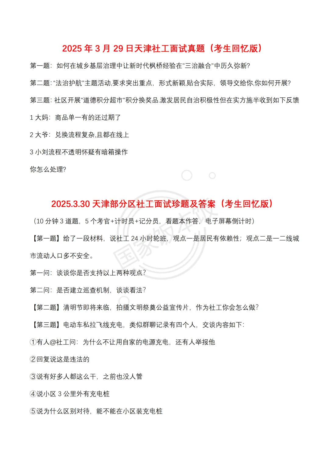 2026天津社工面试!考情+真题+攻略,高效备考不迷路 第4张