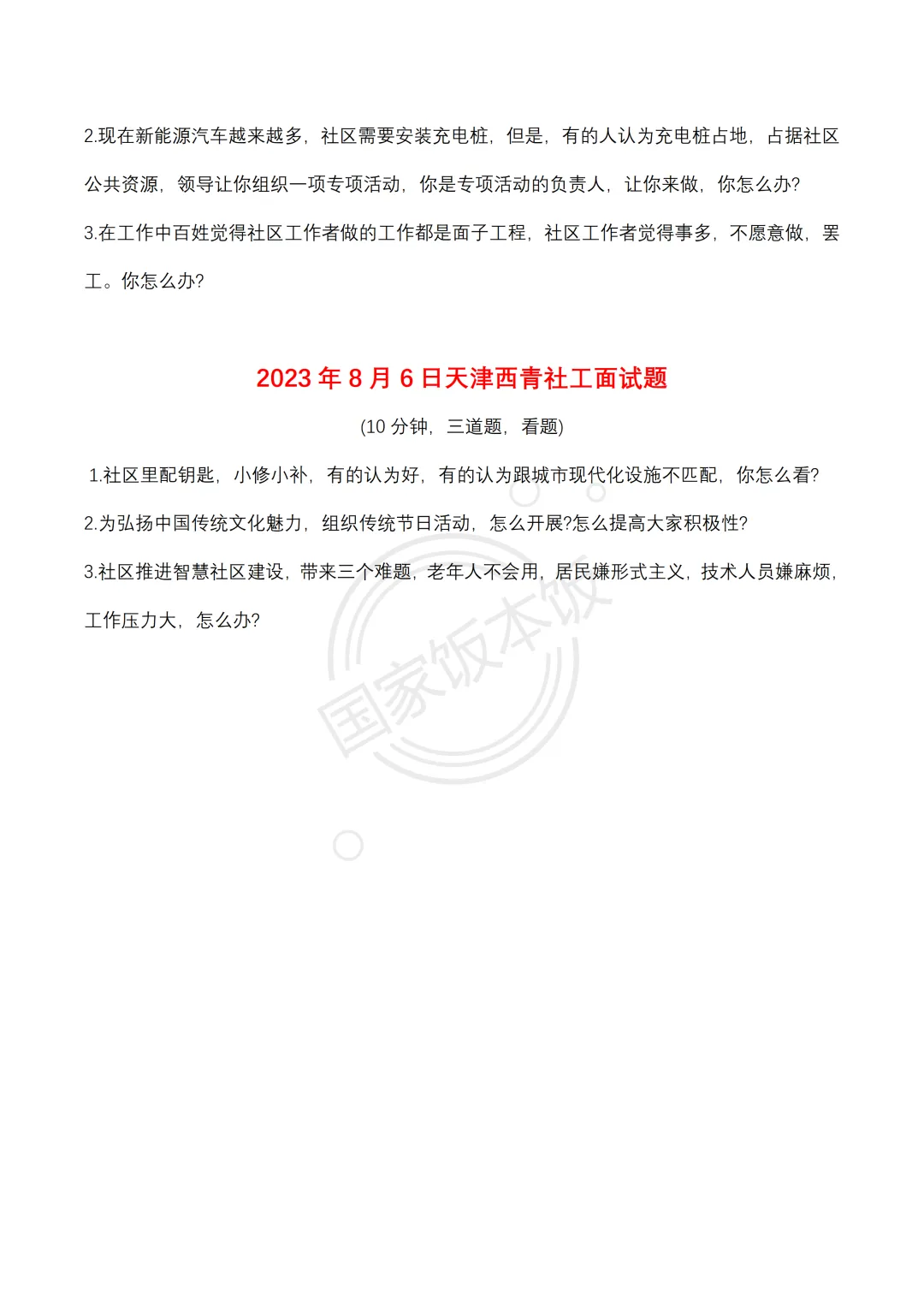 2026天津社工面试!考情+真题+攻略,高效备考不迷路 第7张