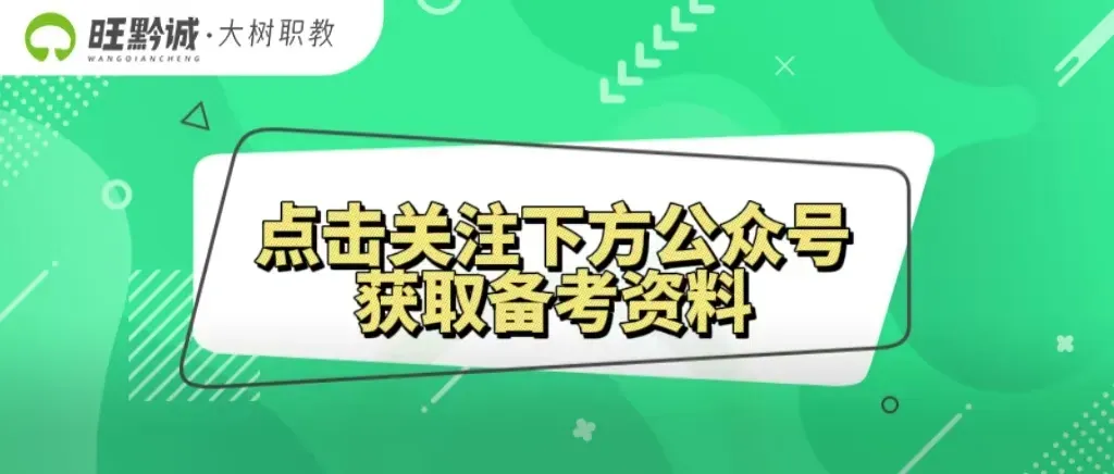 联考倒计时2天!考试时千万不要把综应答成申论了!(内附考前模拟卷) 第1张