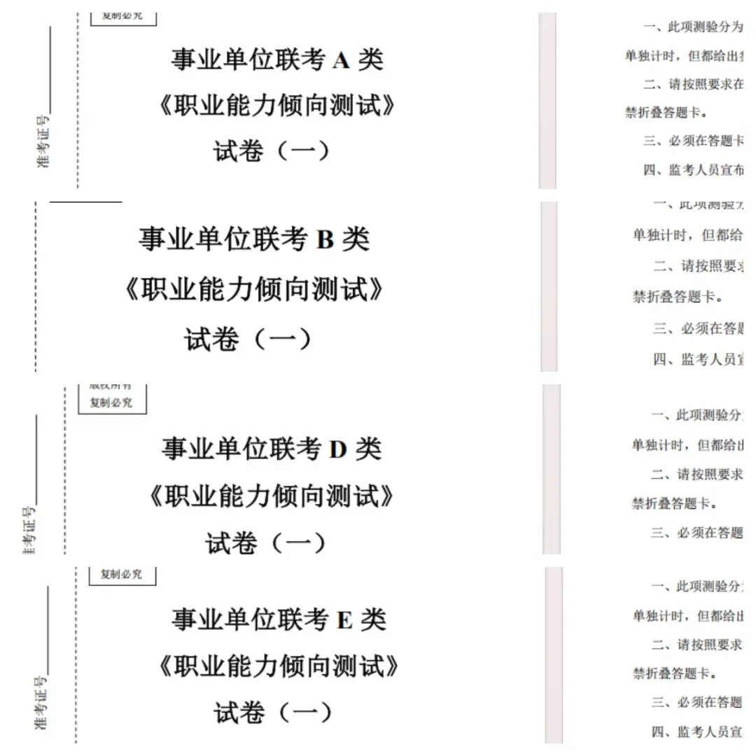 联考倒计时2天!考试时千万不要把综应答成申论了!(内附考前模拟卷) 第4张