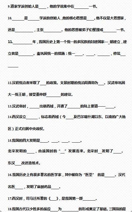 中考历史7-9年级上下册知识点总复习(填空版+答案) 第3张