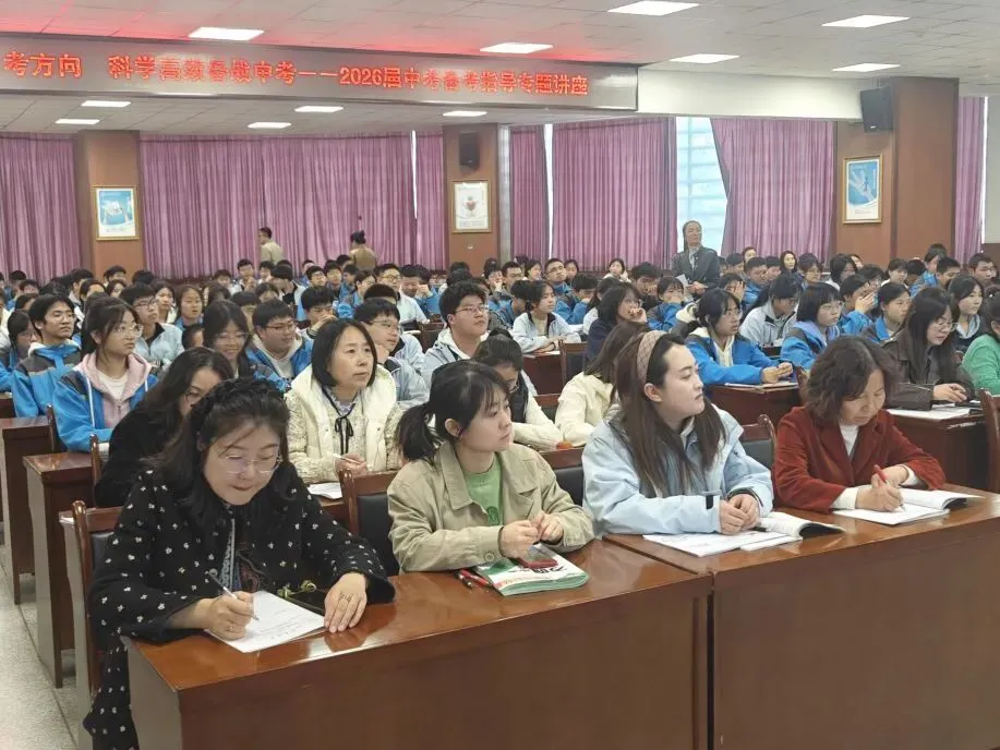 中考指导 | 科学备考明方向 精准发力赢中考——兰州市第五十二中学组织2026届初三备考指导讲座 第8张