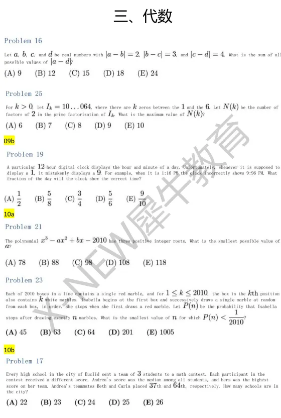 ~AMC10真题分类题库|五大模块高清整理,刷题必备 第8张