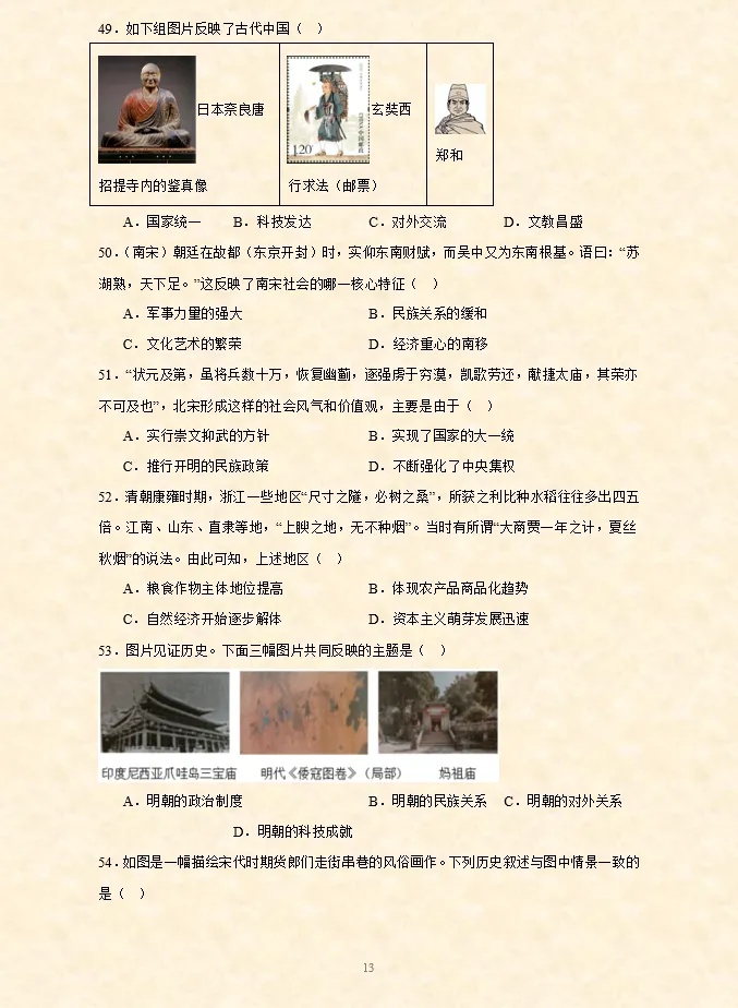 2026年中考历史选择题专项训练100题(2)六册综合(3.20更新) 第6张 2026年中考历史选择题专项训练100题(2)六册综合(3.20更新) 第6张