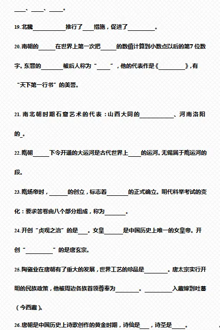 中考历史7-9年级上下册知识点总复习(填空版+答案) 第4张