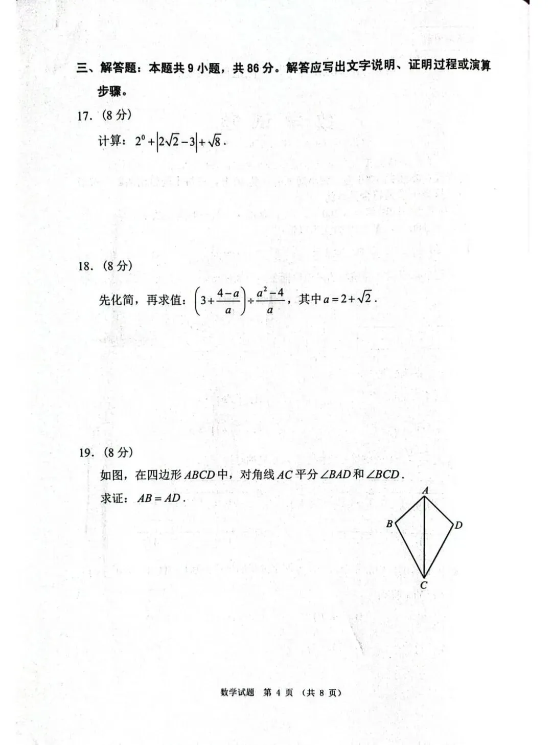 [中考数学]晋江市2026年学业质量监测数学试题及答案(一模) 第6张