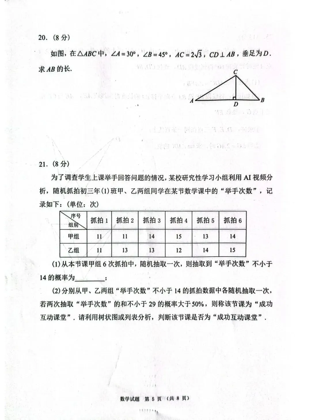 [中考数学]晋江市2026年学业质量监测数学试题及答案(一模) 第7张