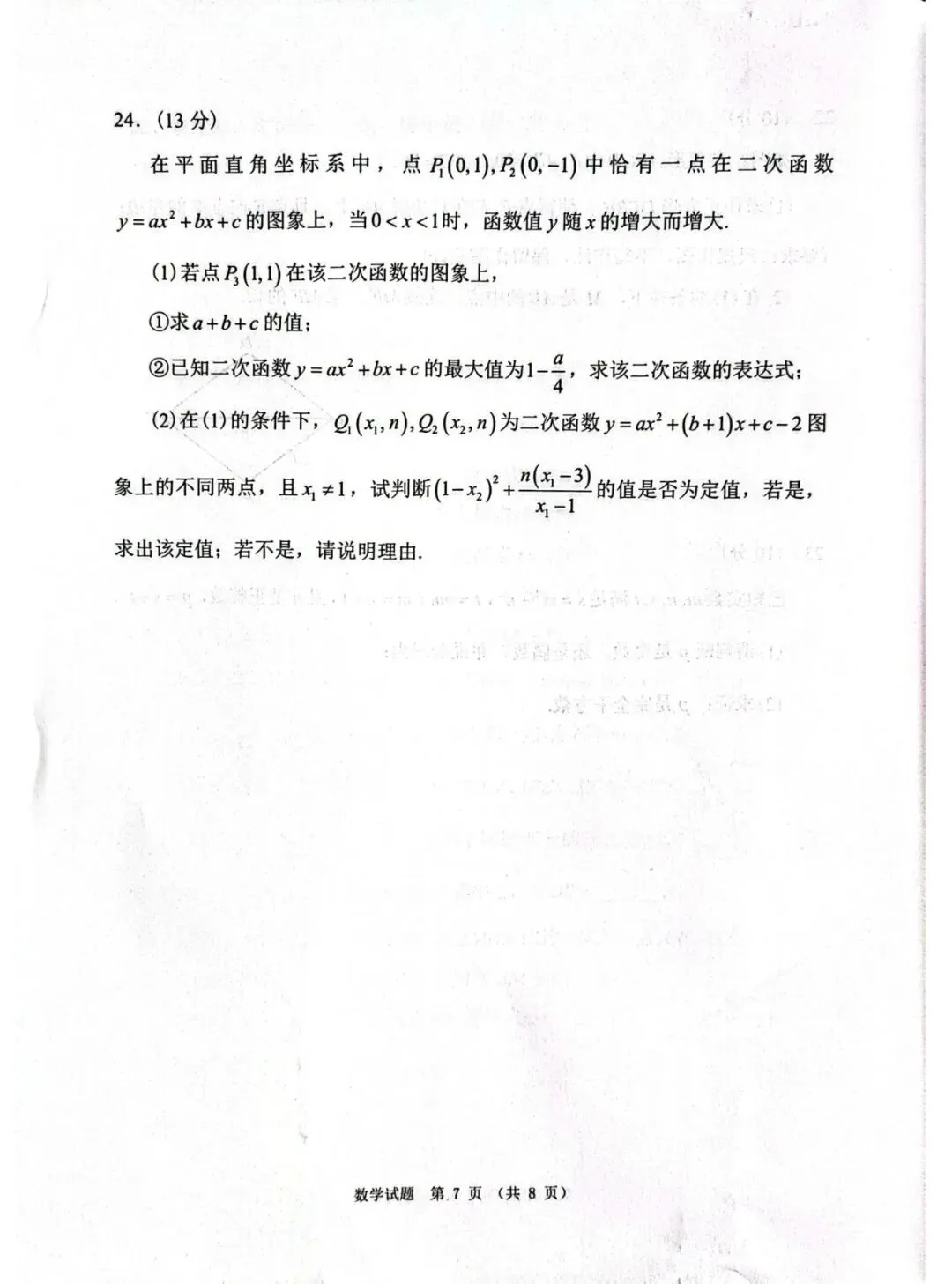 [中考数学]晋江市2026年学业质量监测数学试题及答案(一模) 第9张