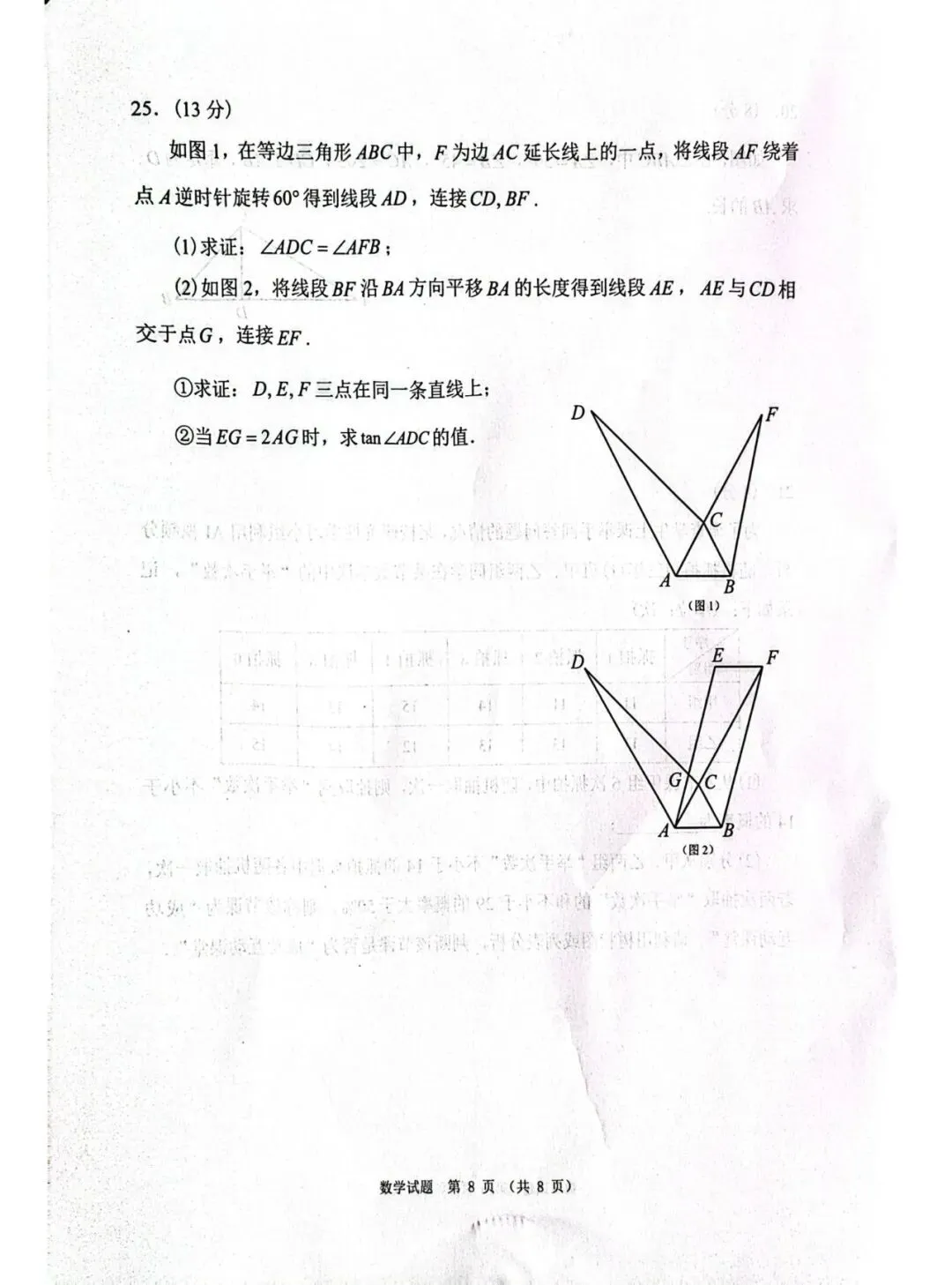 [中考数学]晋江市2026年学业质量监测数学试题及答案(一模) 第10张