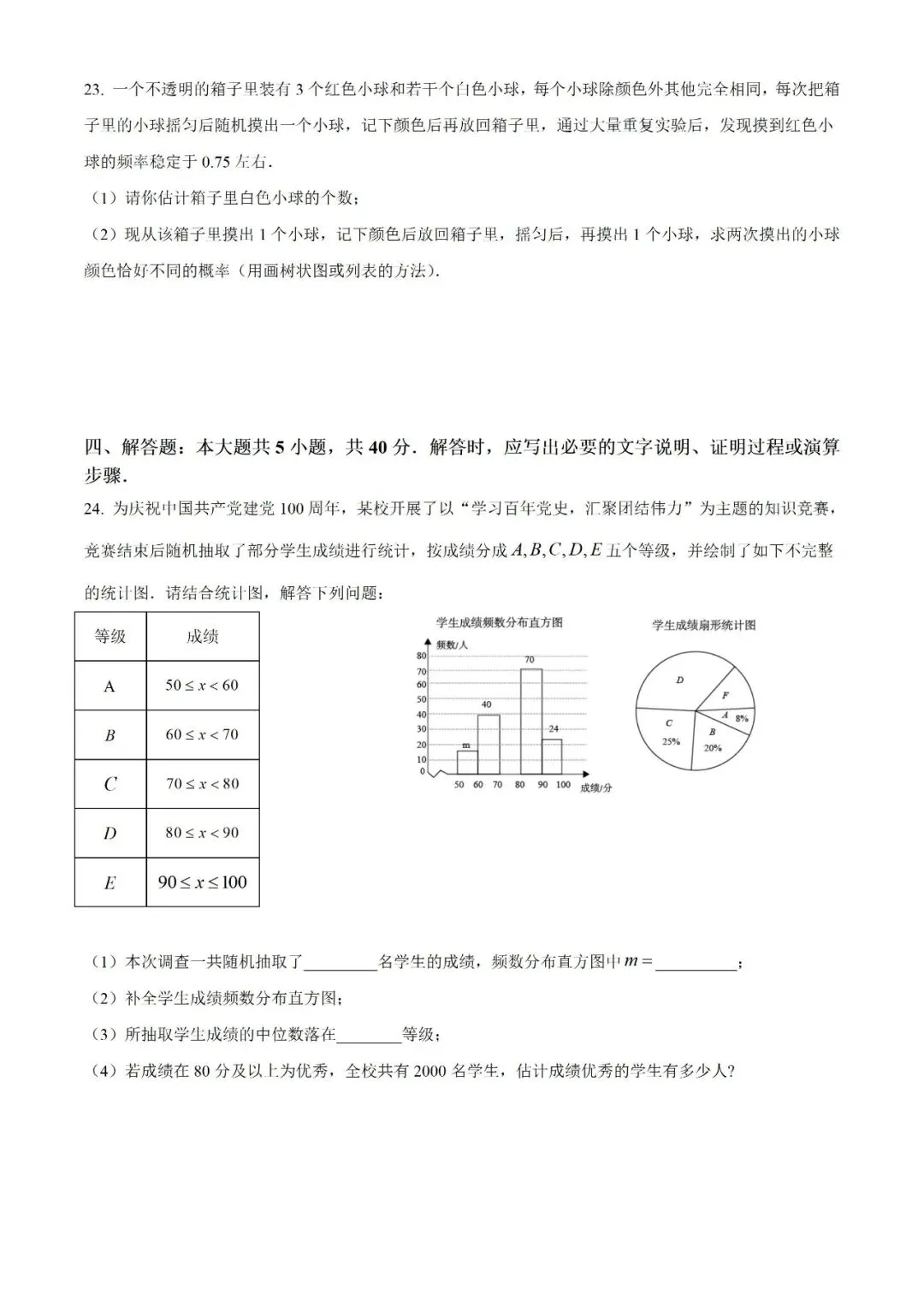 2021年甘肃省天水市中考数学试题(真题) 第5张
