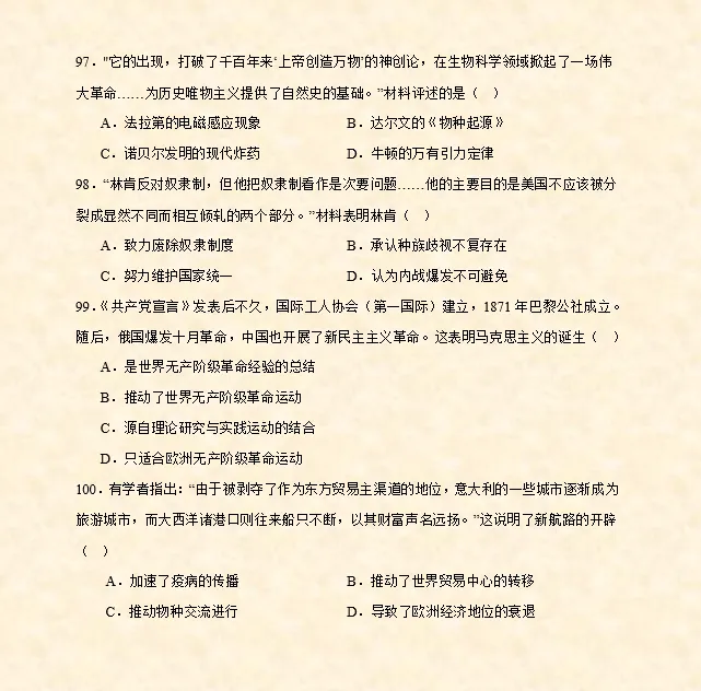 2026年中考历史选择题专项训练100题(2)六册综合(3.20更新) 第9张 2026年中考历史选择题专项训练100题(2)六册综合(3.20更新) 第9张