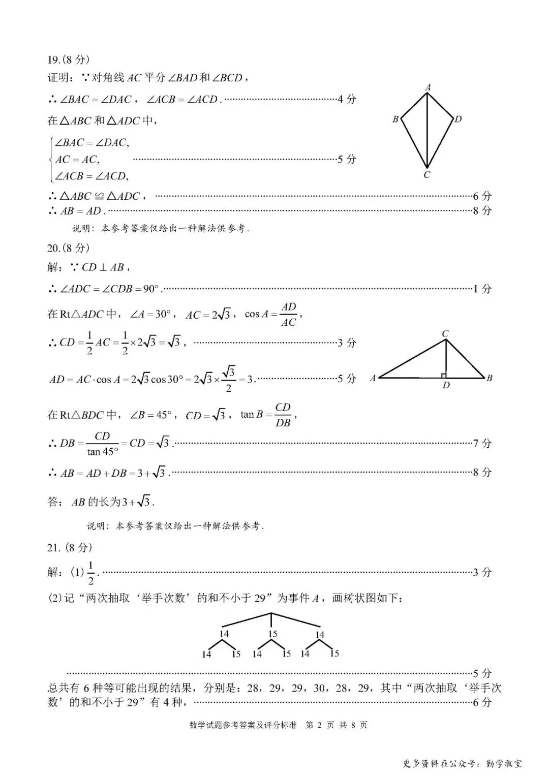 [中考数学]晋江市2026年学业质量监测数学试题及答案(一模) 第12张