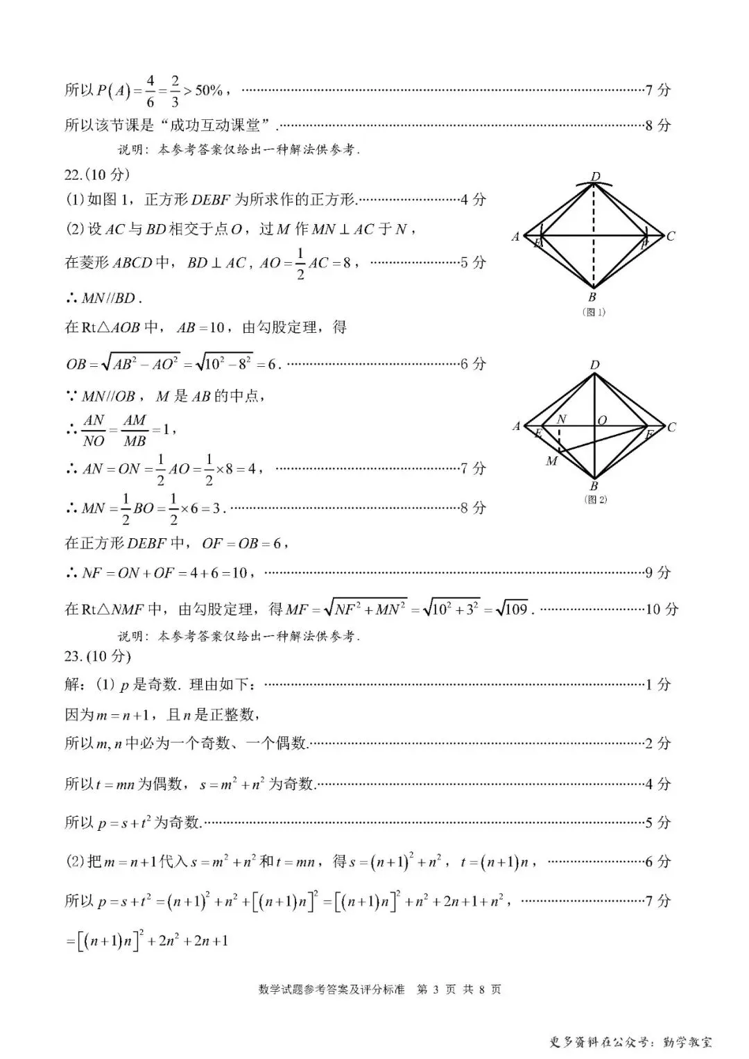 [中考数学]晋江市2026年学业质量监测数学试题及答案(一模) 第13张
