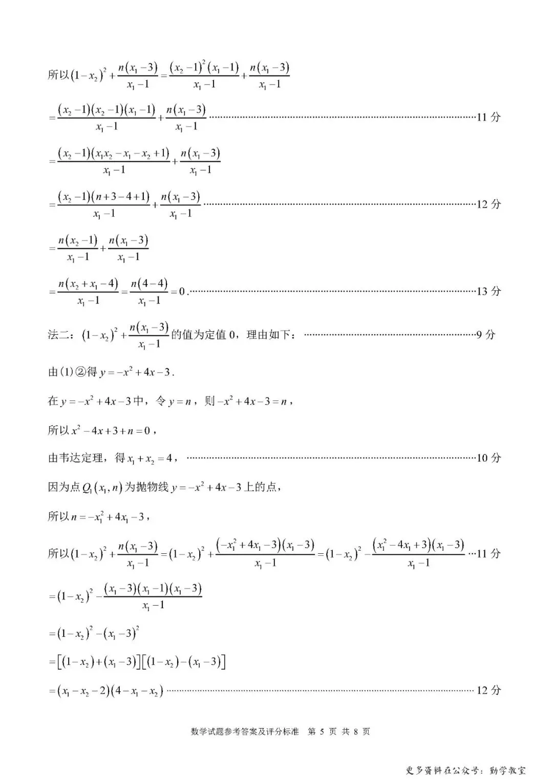 [中考数学]晋江市2026年学业质量监测数学试题及答案(一模) 第15张